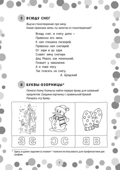 Логопедические игры. Развитие речи и подготовка к школе. Шаг 2