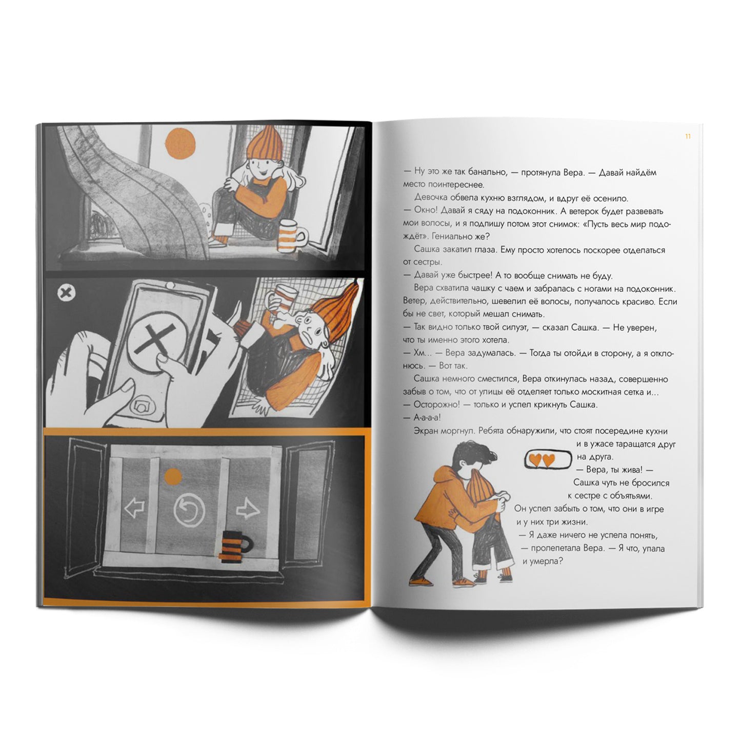 Опасные приключения Веры и Саши. Уровень: Одни дома