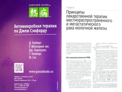 Лекарственная терапия рака молочной железы