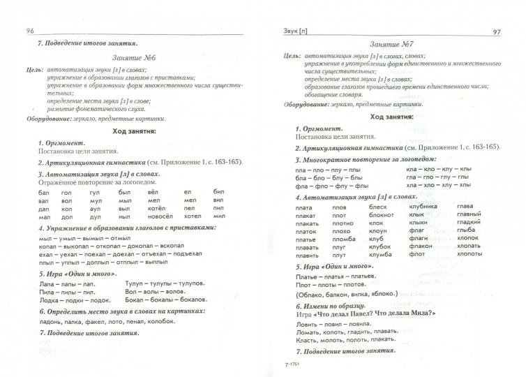 Инд. и подгр. лог. занятия с детьми дошк. возраста