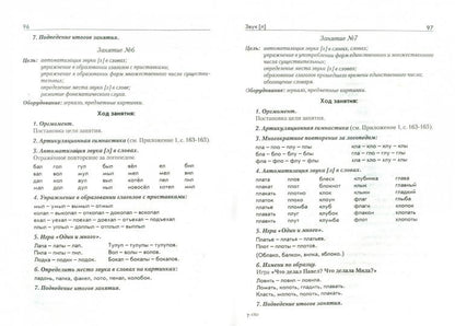 Инд. и подгр. лог. занятия с детьми дошк. возраста