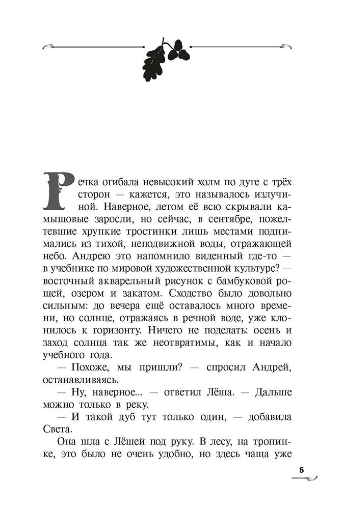 Роща Ромове; Тени темноты: фантастические повести