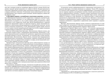 Основы формирования здоровья детей:учеб.