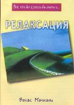 Релаксация