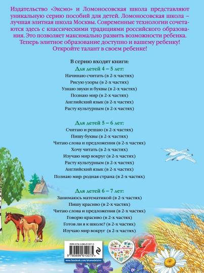 Познаю мир: родная страна: для детей 5-6 лет. Ч. 1