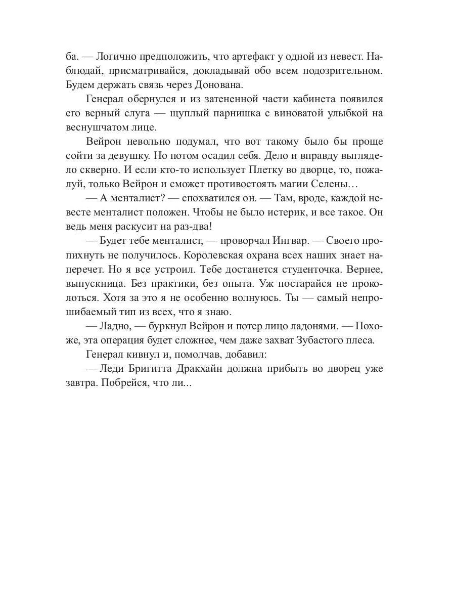 Отбор с осложнениями