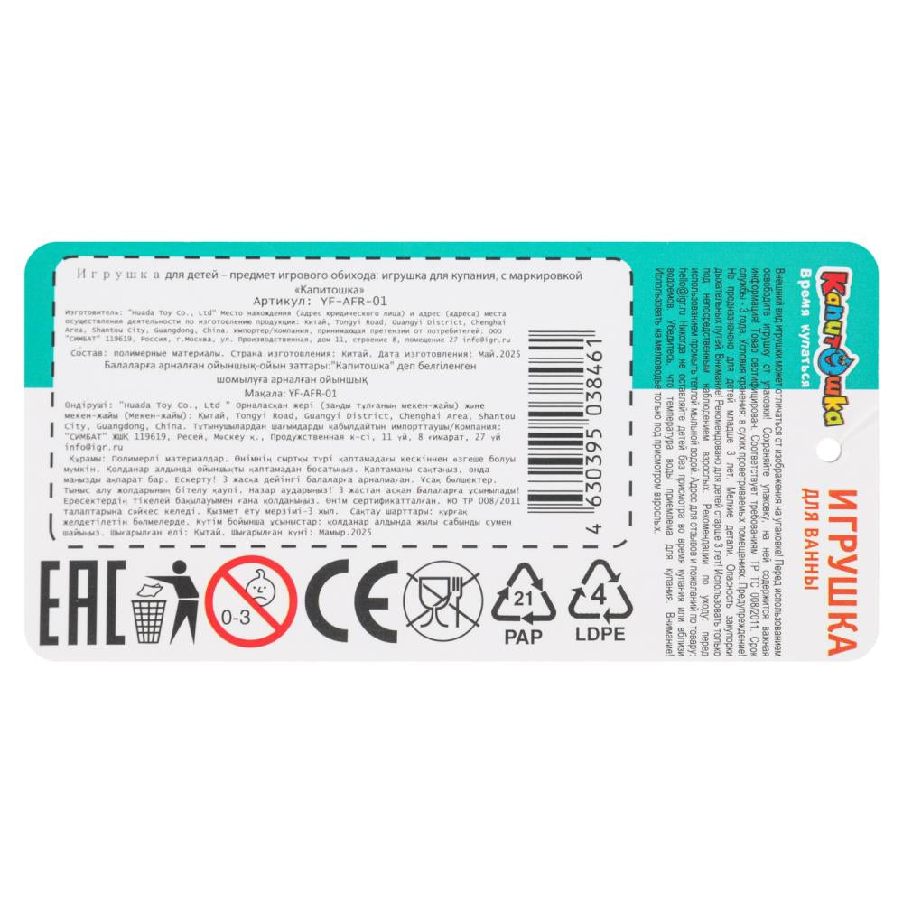 Игрушка пластизоль для ванны жираф, в сетке КАПИТОШКА в кор.2*144шт