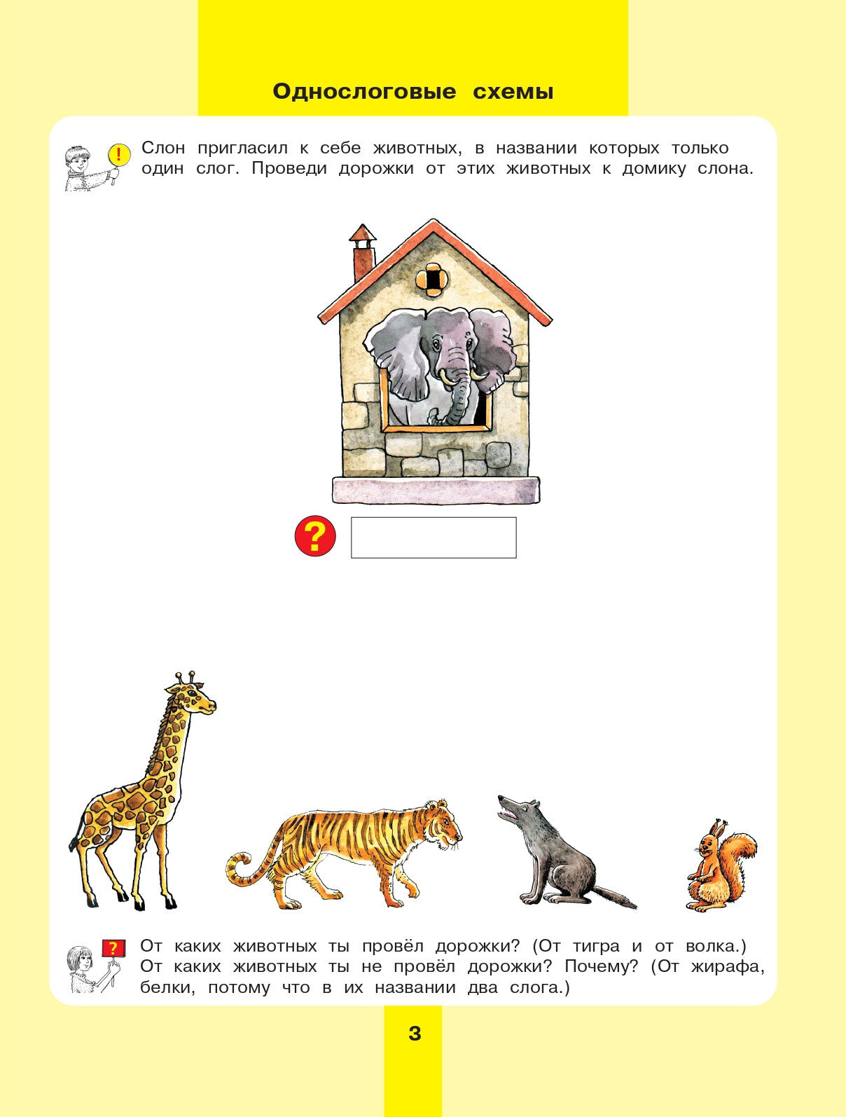 Колесникова Предмет, слово, схема Рабочая тетрадь для детей 5-7 лет. (Бином)(ФГОС).