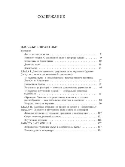 РипА.Восток.Даосские практики