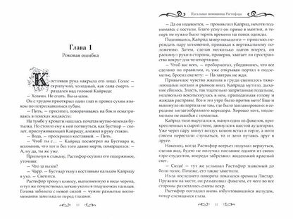 Идеальная помощница Растифора