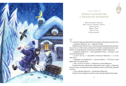 Дом с волшебными окнами : [повесть-сказка] / Э. M. Эмден; IL. M. Е. Спеховой. —M. : Нигма, 2023. — 108 с.: ил.