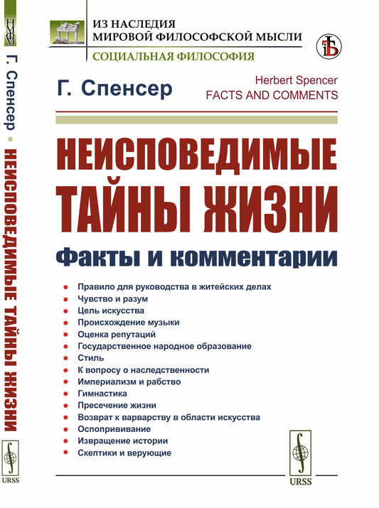 Les gens qui vous intéressent sont : faits et commentaires. Par. с англ.