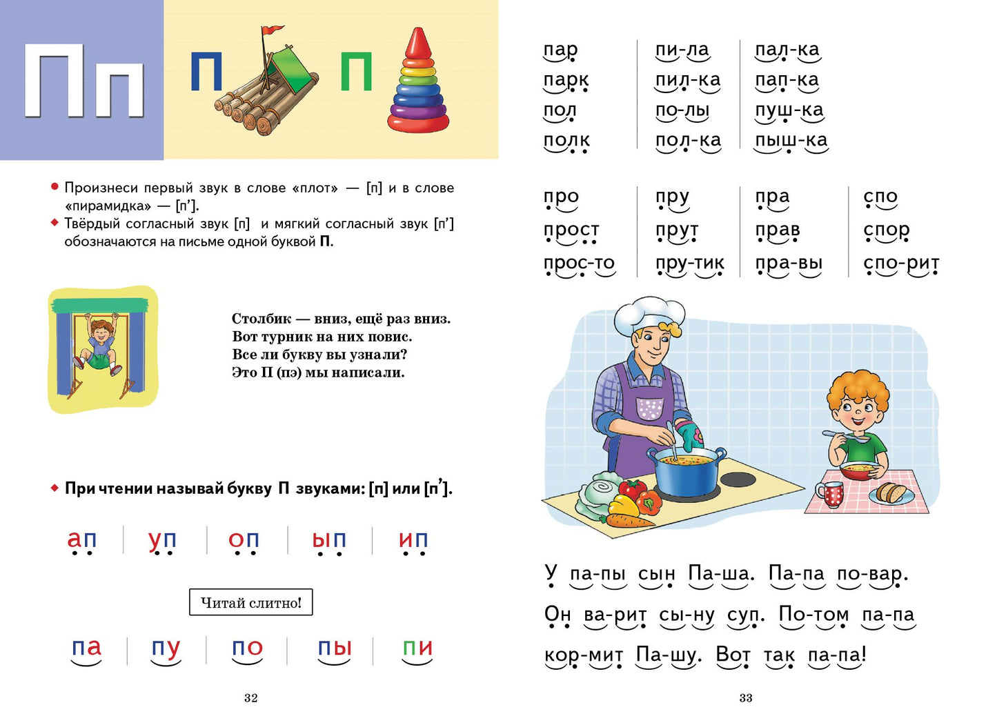 Готовимся к школе. Букварь. 4-6 лет. / Бортникова.