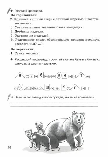 Буйко Чередование звуков и буквы в корнях родственных слов. Кроссворды, филворды, ребусы. 7-11 лет (Серия Рабочая тетрадь. Игры для грамотеев) (Литур)