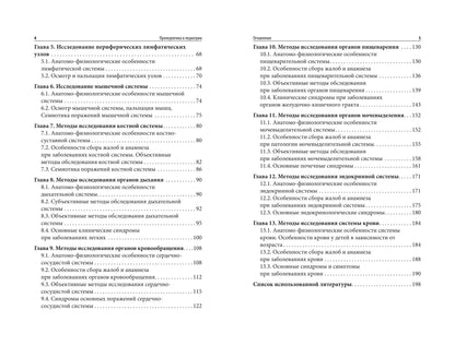 Пропедевтика в педиатрии: учеб. пособие