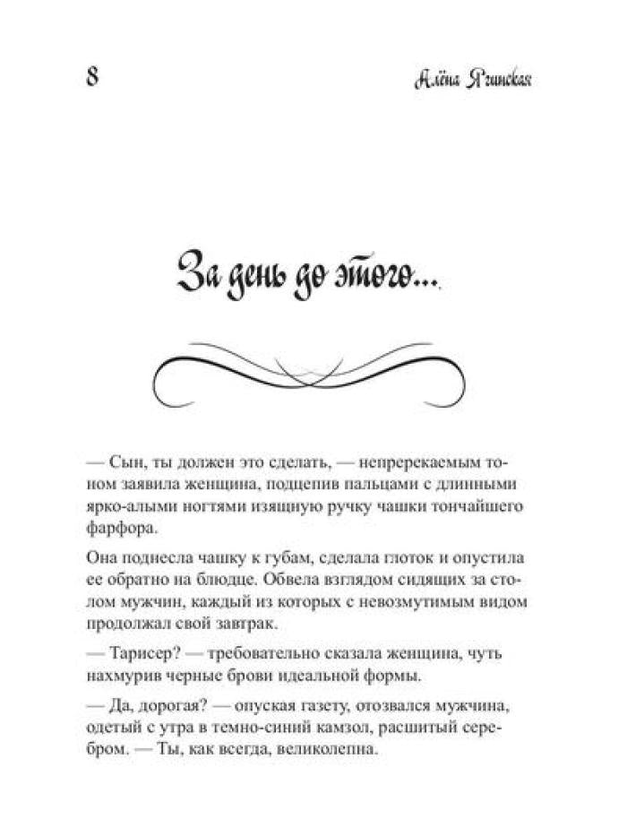 Ненужная целительница для его Темнейшества