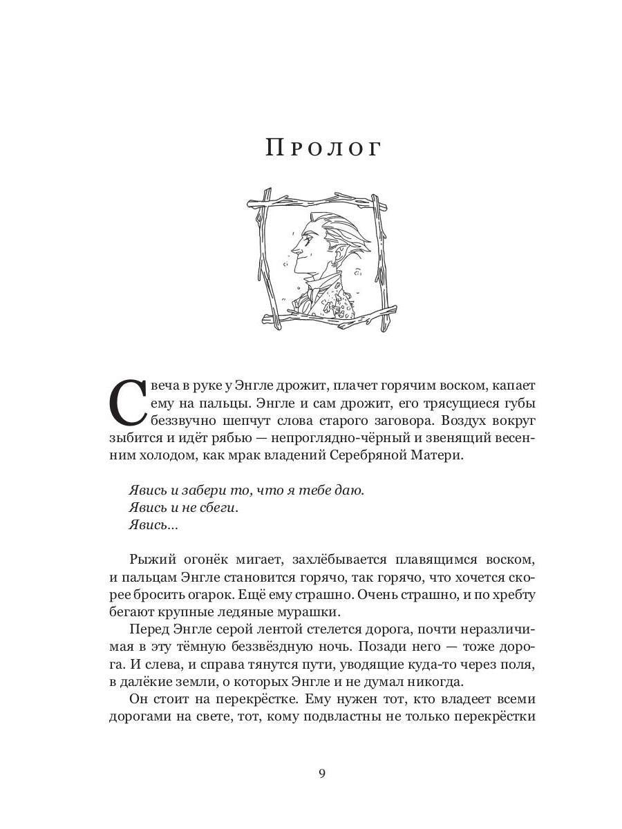 Пути волхвов: роман