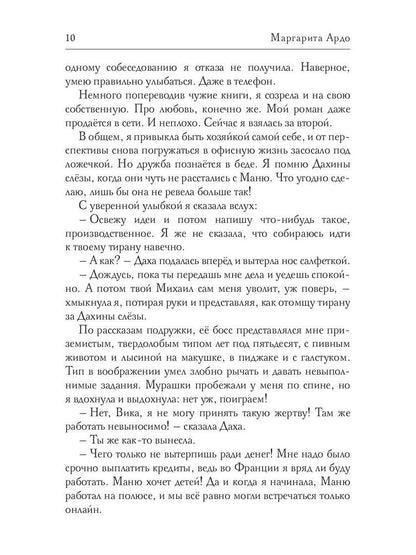 Бессердечно влюбленный