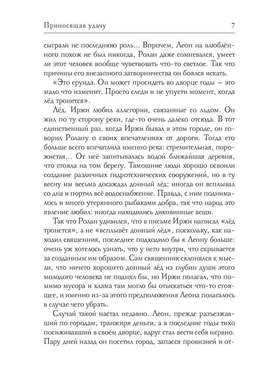 Приносящая удачу