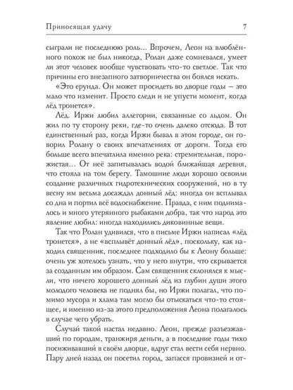 Приносящая удачу