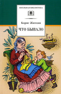 Что бывало