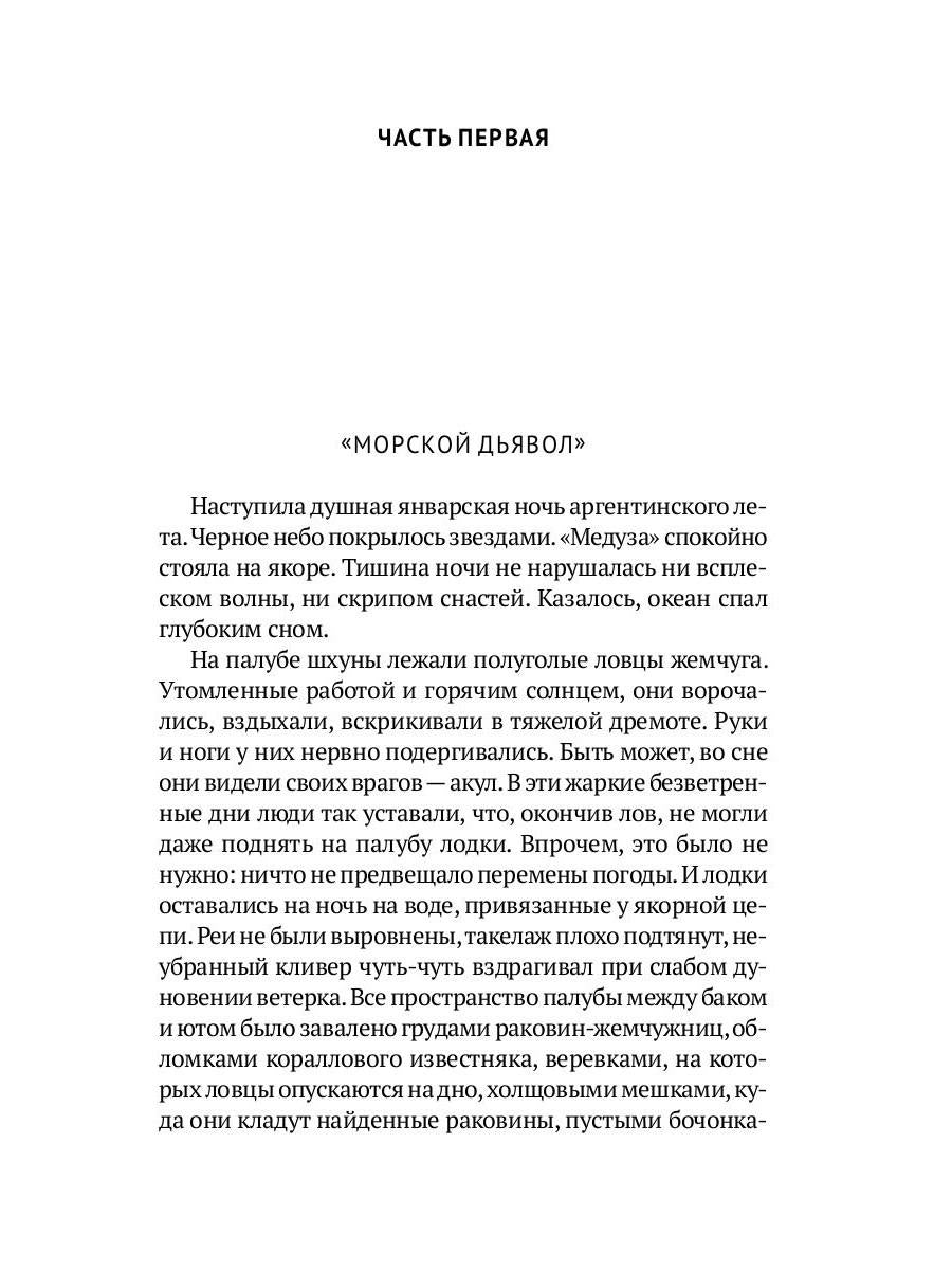 Собрание сочинений. В 8 т. Т. 3: Человек-амфибия. Подводные земледельцы