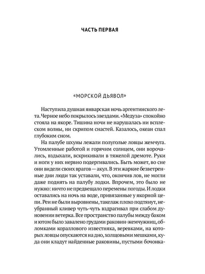 Собрание сочинений. В 8 т. Т. 3: Человек-амфибия. Подводные земледельцы
