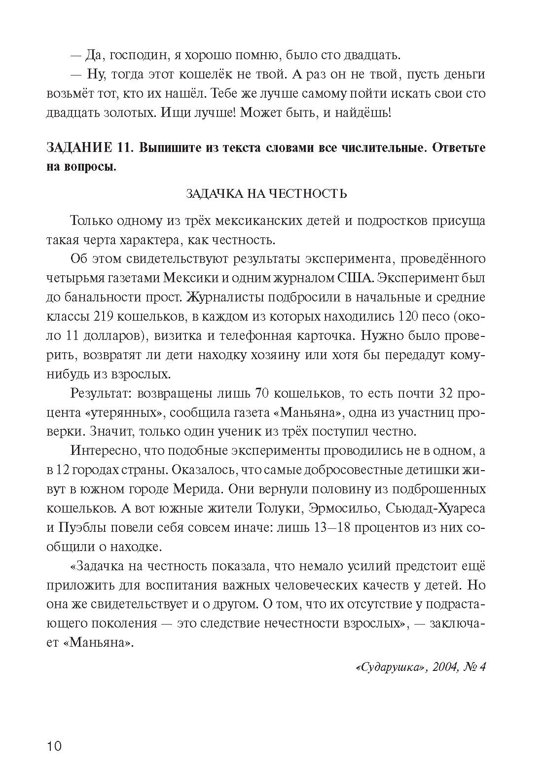 Знакомьтесь: числительное. Пособие для иностранных учащихся