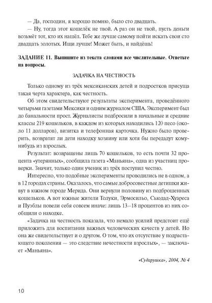 Знакомьтесь: числительное. Пособие для иностранных учащихся