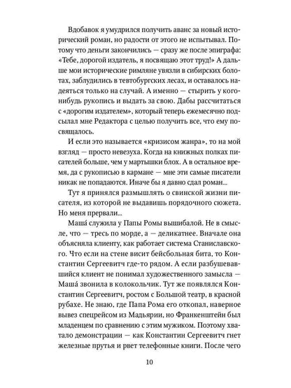 Файф и Пять фацеций "а-ля рюсс": сборник