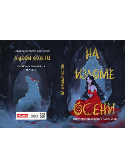 На изломе осени