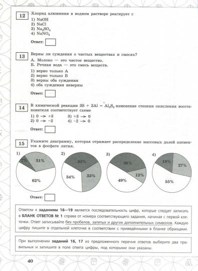 ОГЭ-2019. Химия. 25 лучших вариантов / Суркова