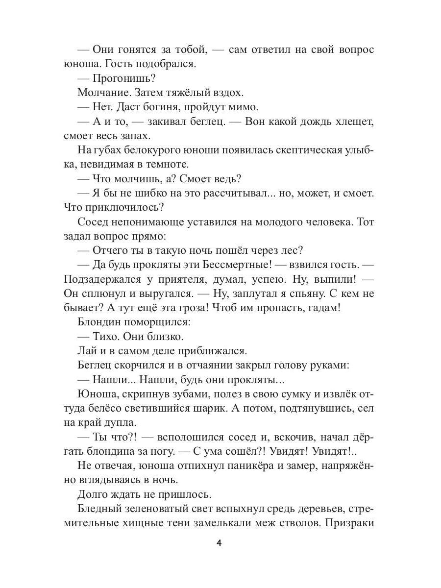 Храм Мортис-1: Хранитель Тайного Алтаря