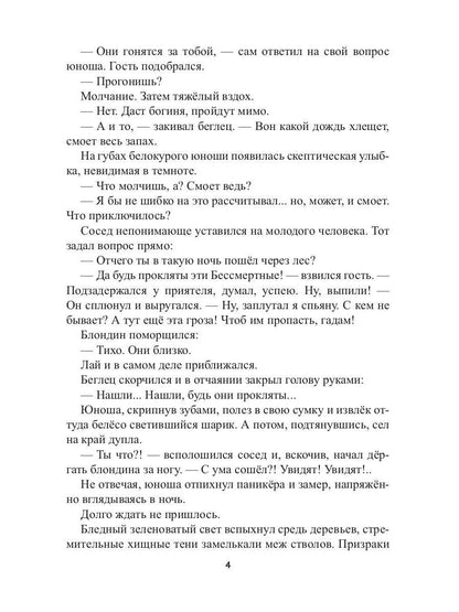 Храм Мортис-1: Хранитель Тайного Алтаря