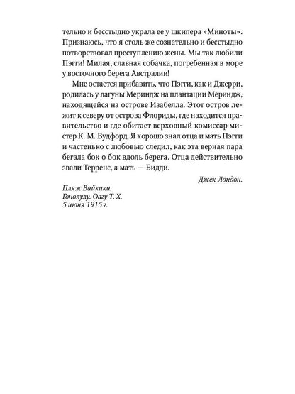 Джерри-островитянин: повесть