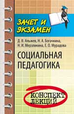 Социальная педагогика:конспект лекций