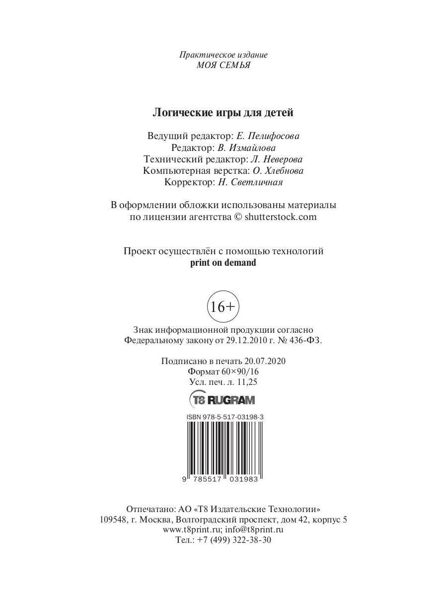 Логические игры для детей