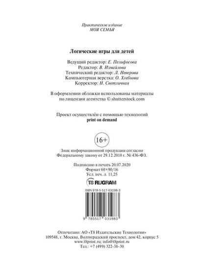 Логические игры для детей