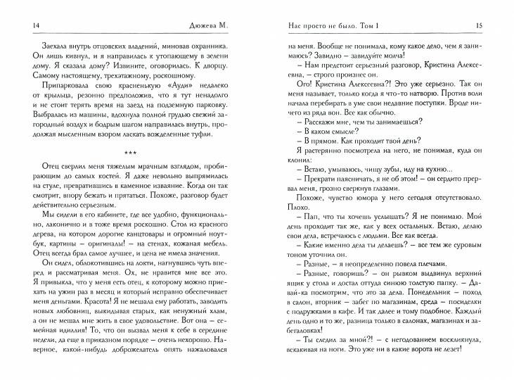 Нас просто не было. Том 1