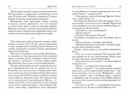 Нас просто не было. Том 1