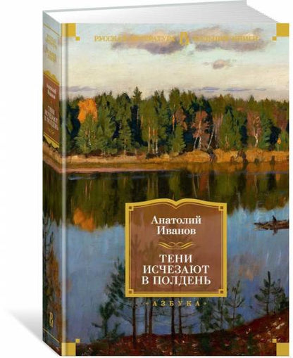 Тени исчезают в полдень