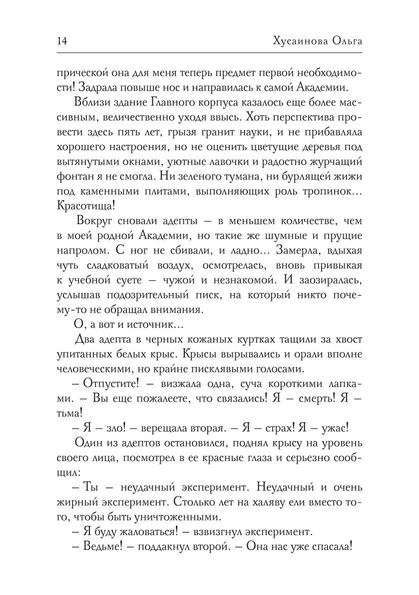 Академия Зла. Быть ведьмой