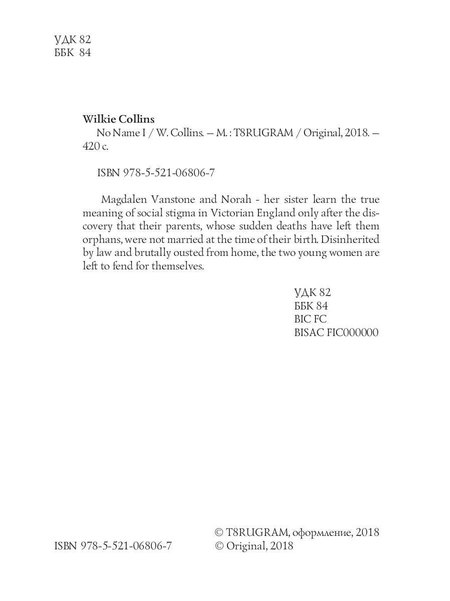 No Name I = Без Имени 1: на англ.яз