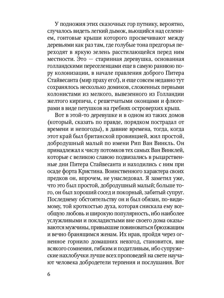 Легенда о Сонной Лощине: рассказы