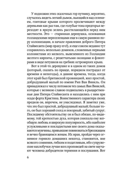 Легенда о Сонной Лощине: рассказы