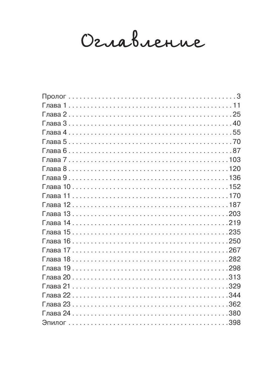 Призванная в подарок