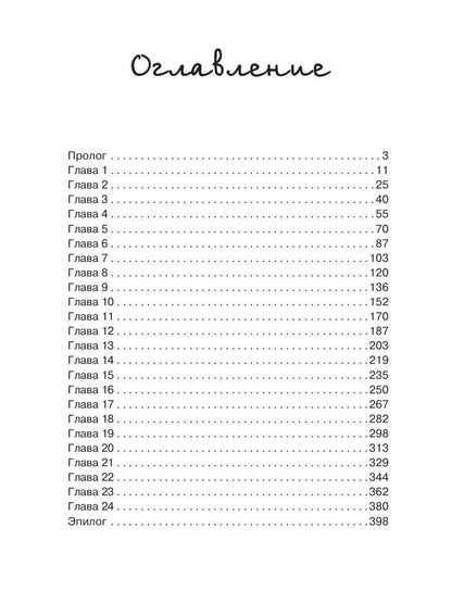 Призванная в подарок