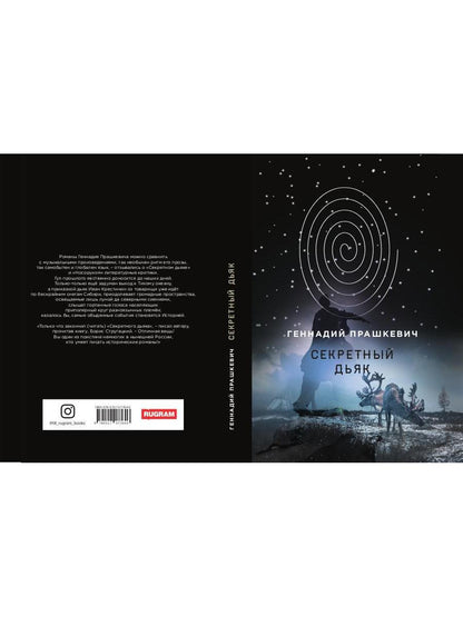 Секретный дьяк