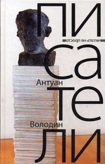 Писатели