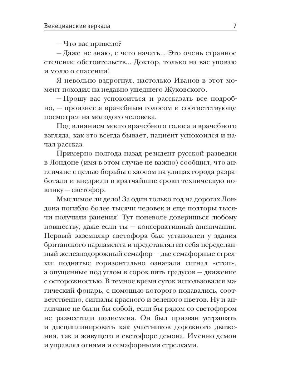 Венецианские зеркала. Цикл С.-Петербургъ: хроники иномирья